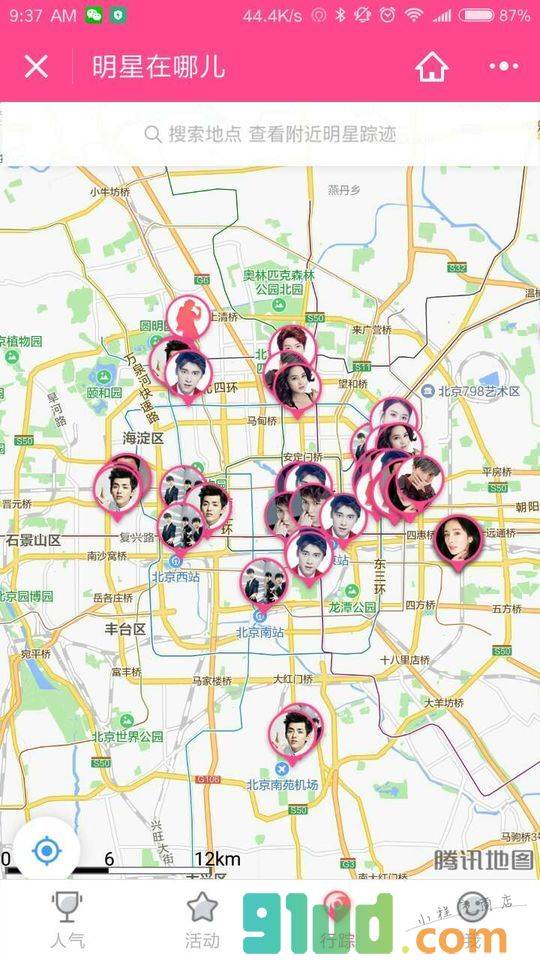 明星在哪儿小程序截图