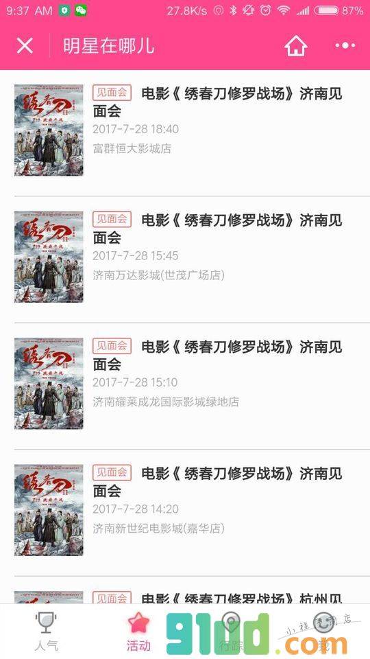 明星在哪儿小程序截图