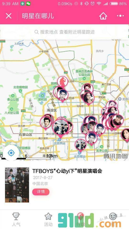 明星在哪儿小程序截图