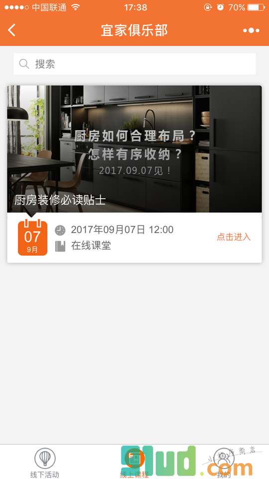 宜家会员活动小程序截图