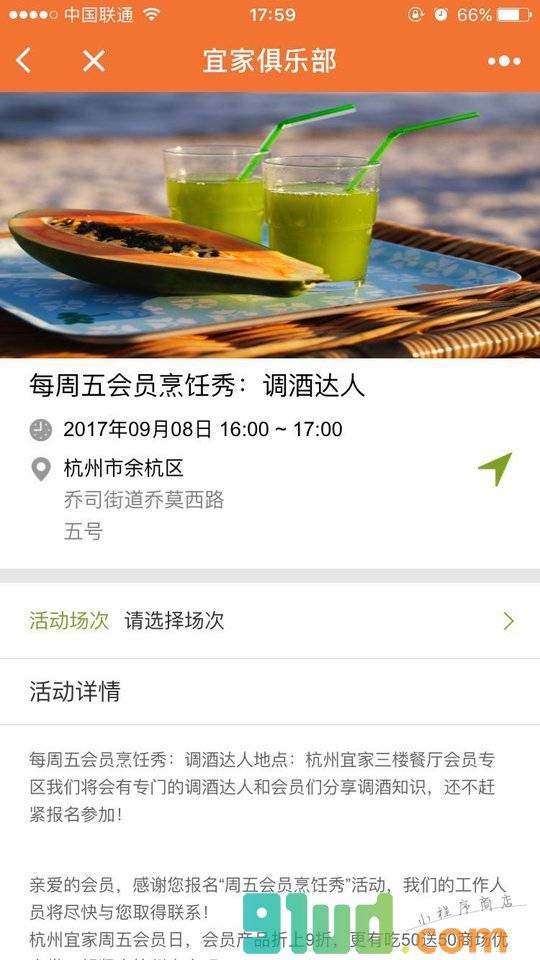 宜家会员活动小程序截图