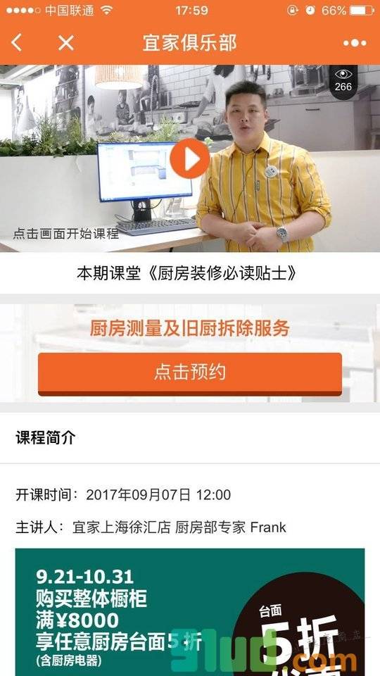 宜家会员活动小程序截图