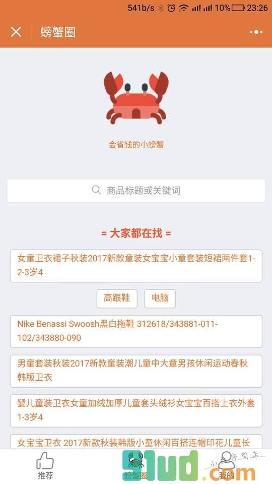 螃蟹圈小程序截图