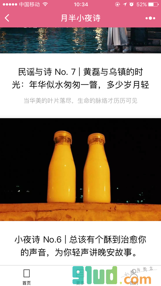 月半小夜诗小程序截图