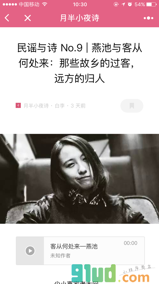 月半小夜诗小程序截图