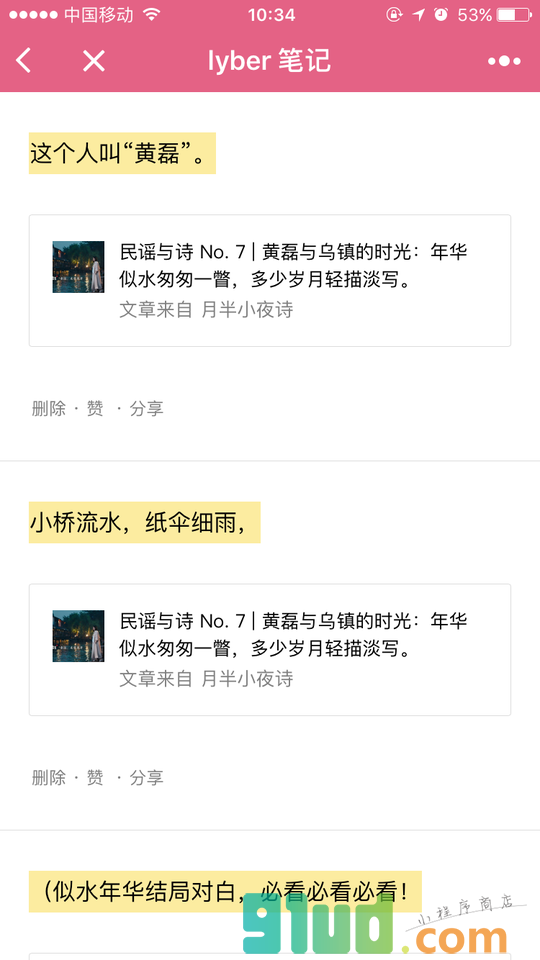 月半小夜诗小程序截图