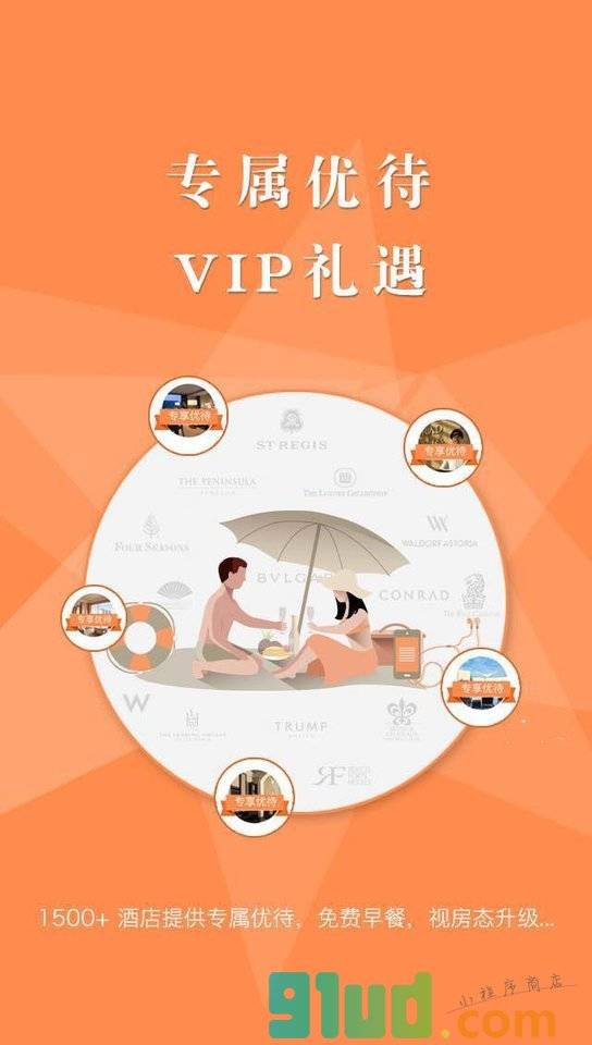 八大洲旅游预订小程序截图