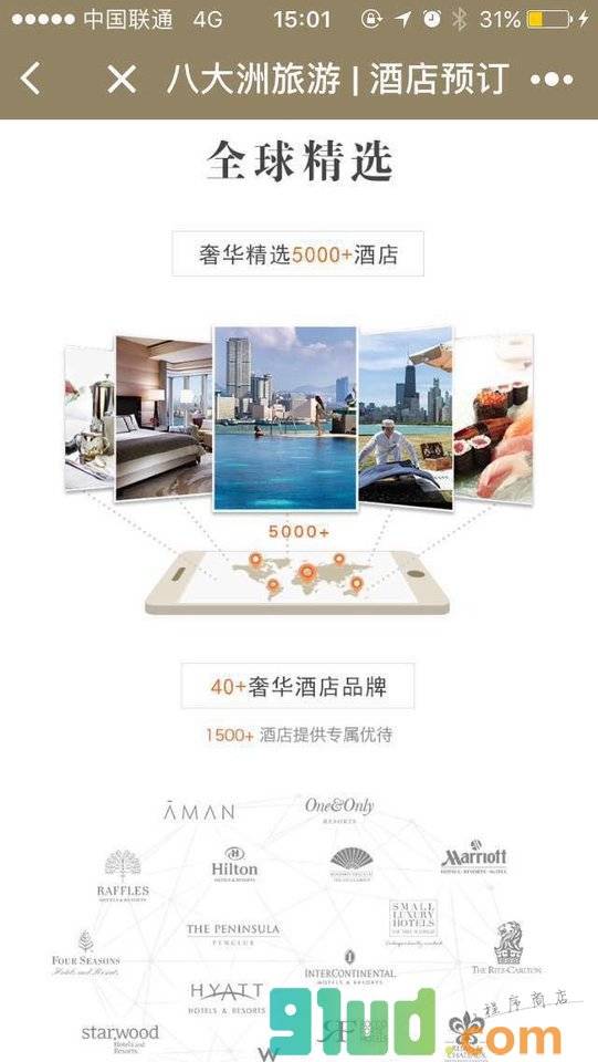 八大洲旅游预订小程序截图