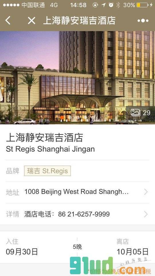 八大洲旅游预订小程序截图