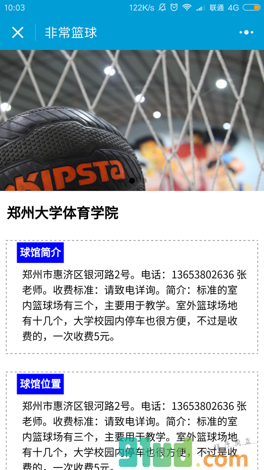 非常篮球小程序截图