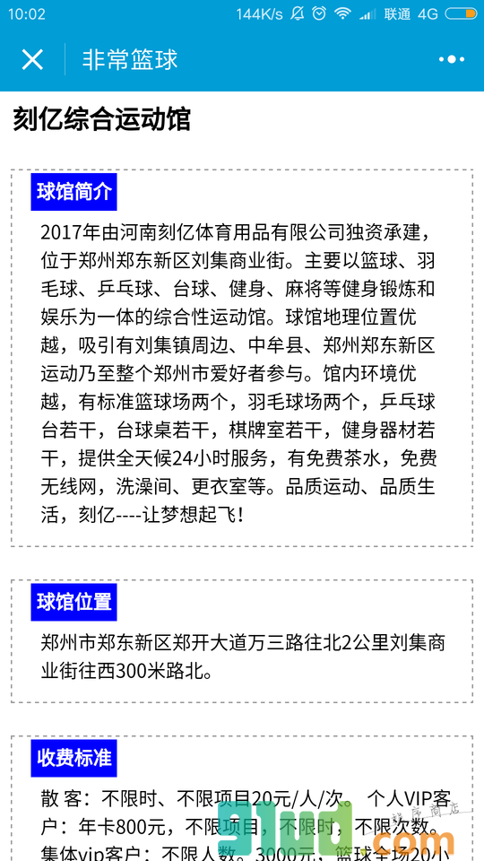非常篮球小程序截图