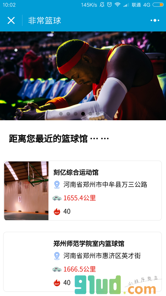非常篮球小程序截图