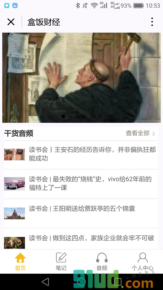 盒饭财经读书会小程序截图