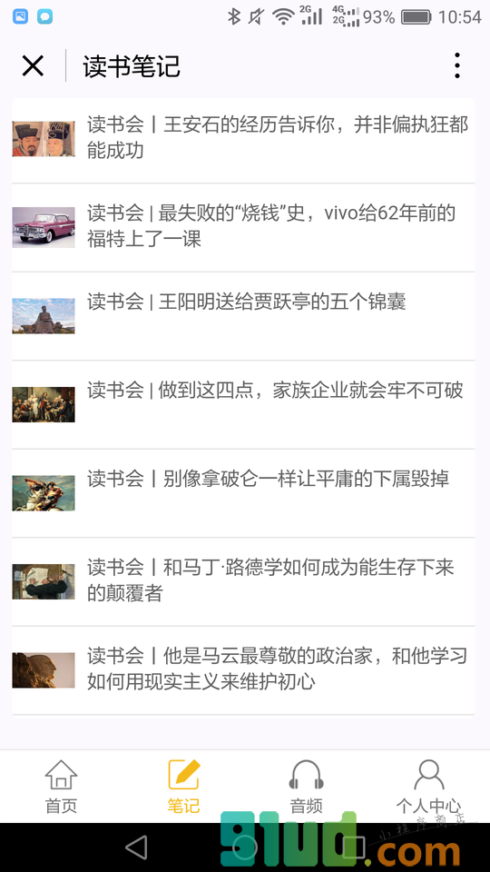 盒饭财经读书会小程序截图