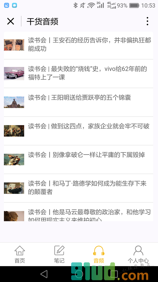 盒饭财经读书会小程序截图