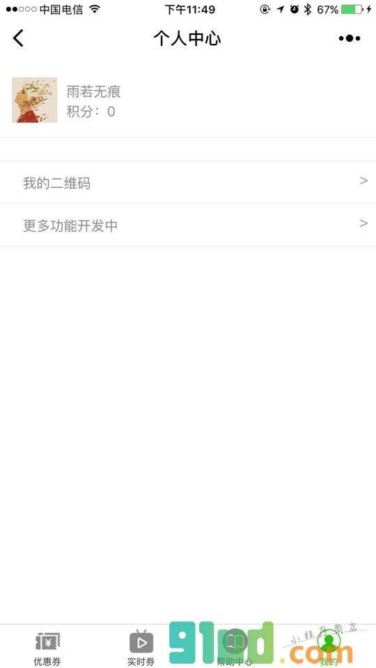 券有了小程序截图