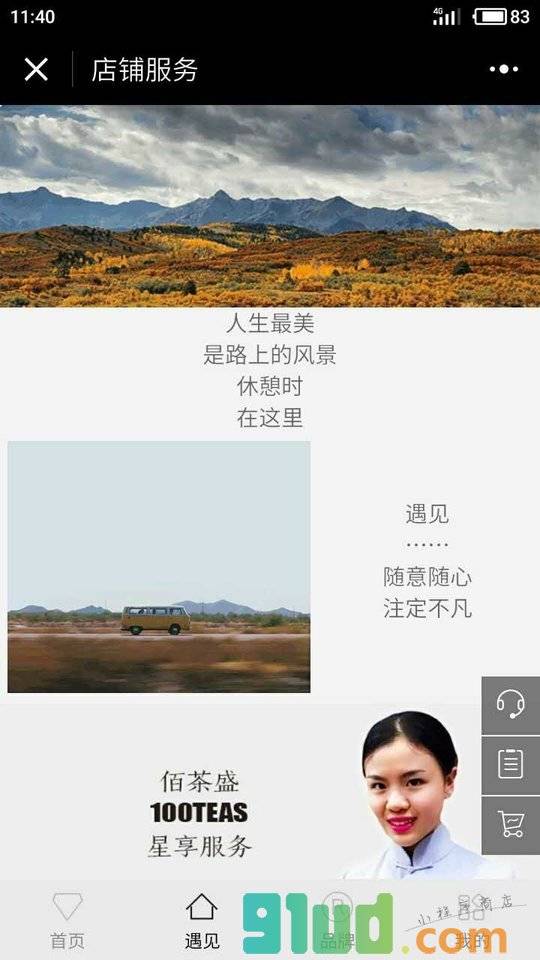 佰茶盛100TEAS品牌茶叶店小程序截图