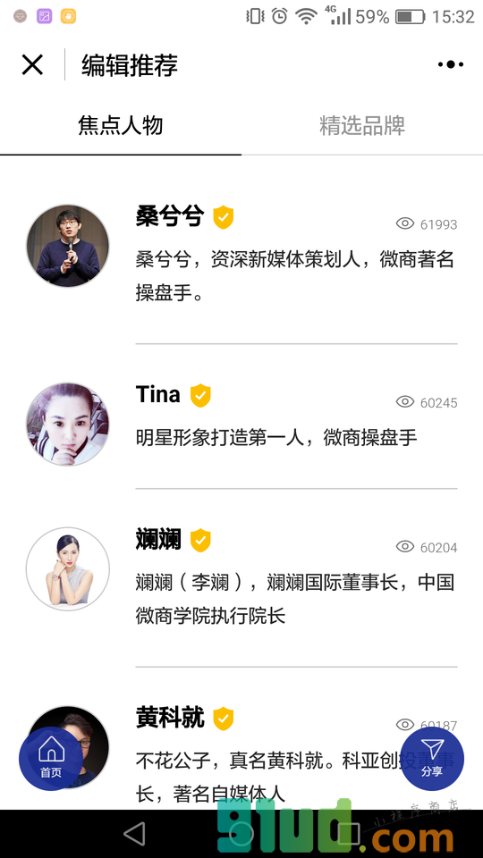 新微商百科小程序截图