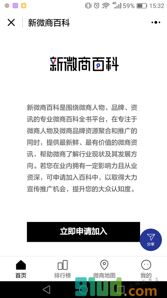 新微商百科小程序截图