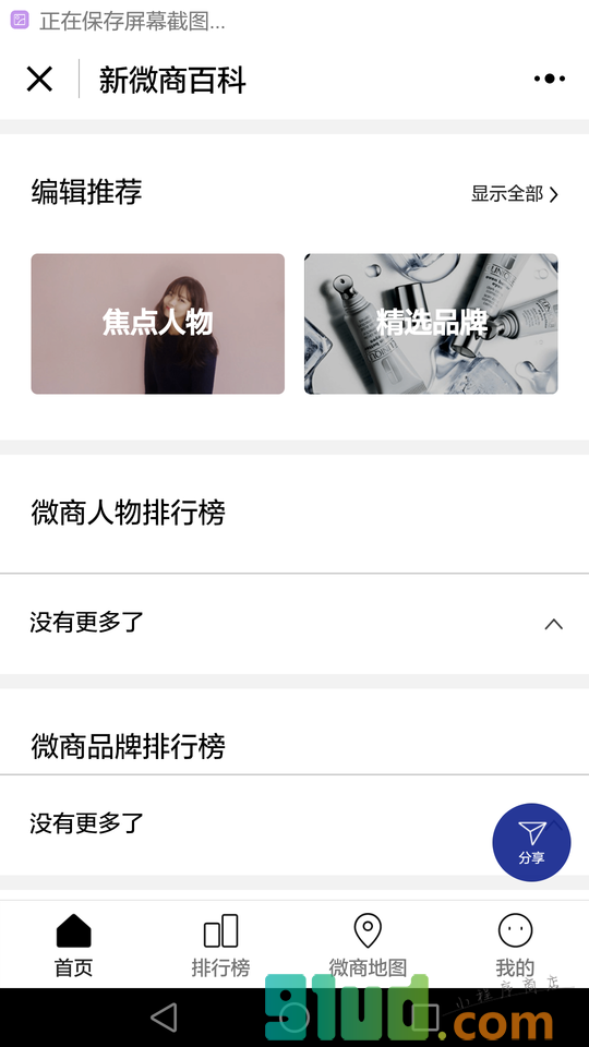 新微商百科小程序截图