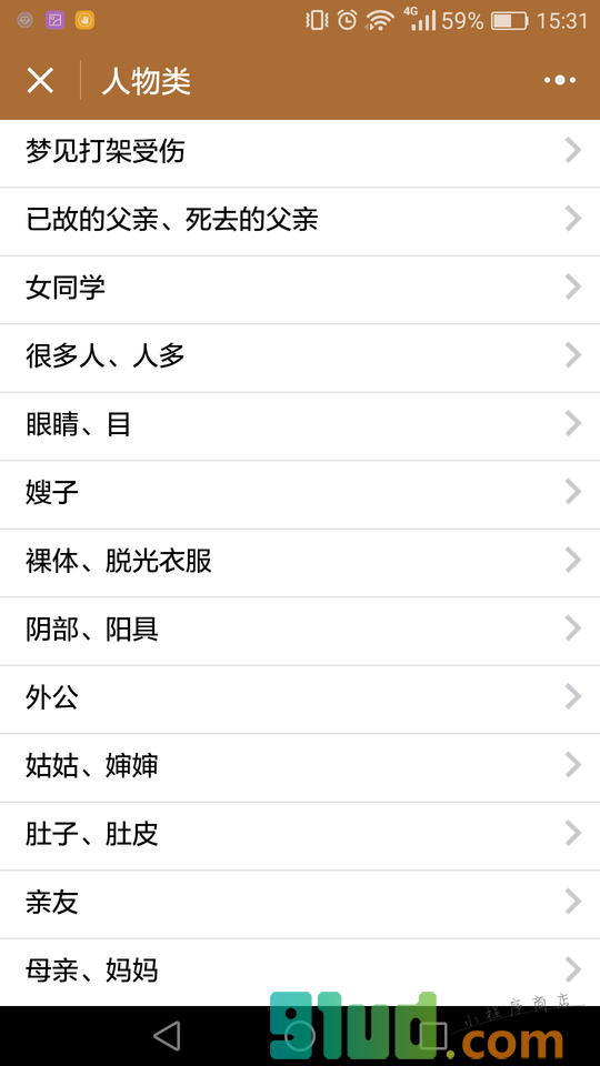 解梦百科小程序截图
