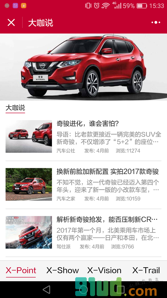 奇骏百科小程序截图