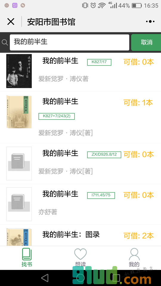 安阳图书馆小程序截图