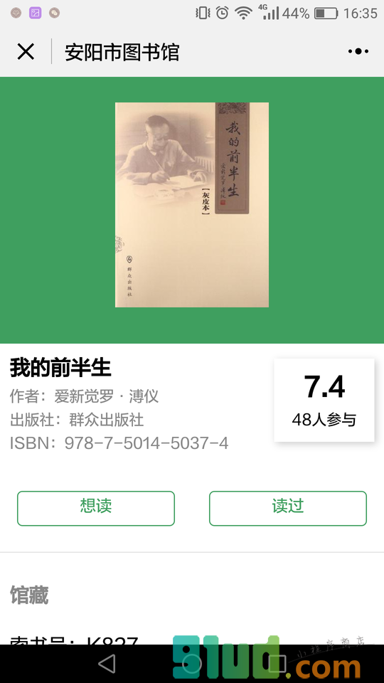 安阳图书馆小程序截图