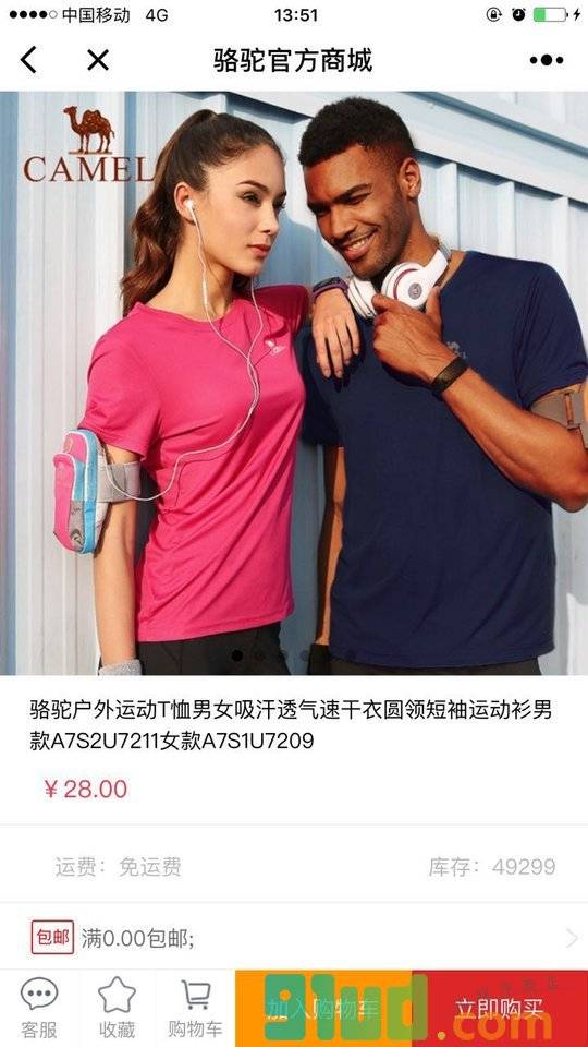 骆驼官方商城小程序截图