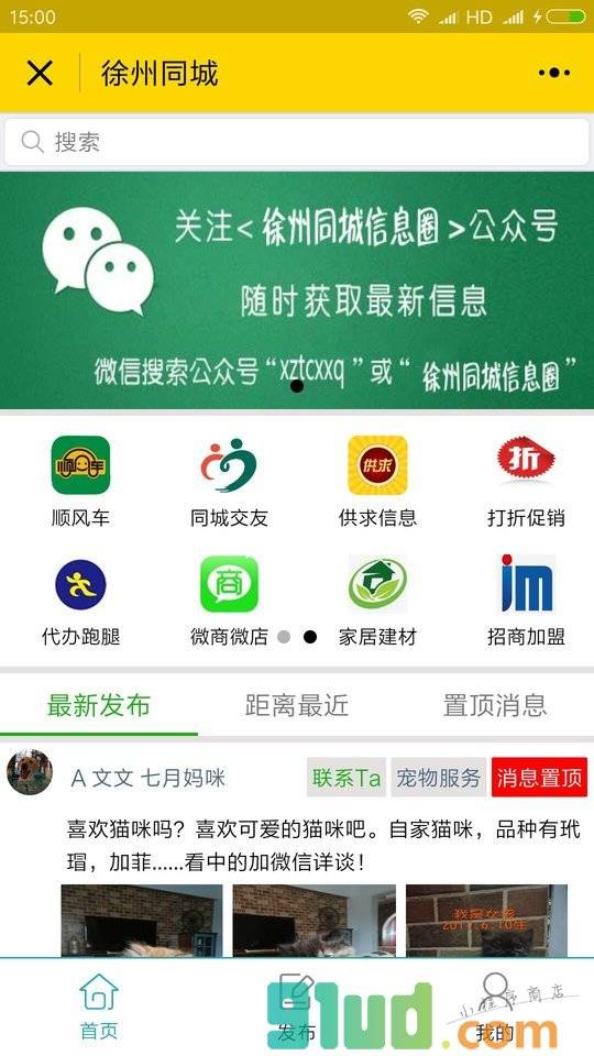 徐州同城信息网小程序截图