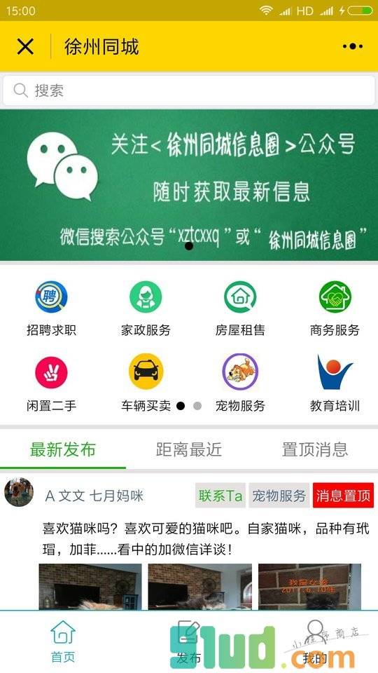 徐州同城信息网小程序截图