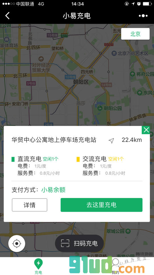 小易充电小程序截图