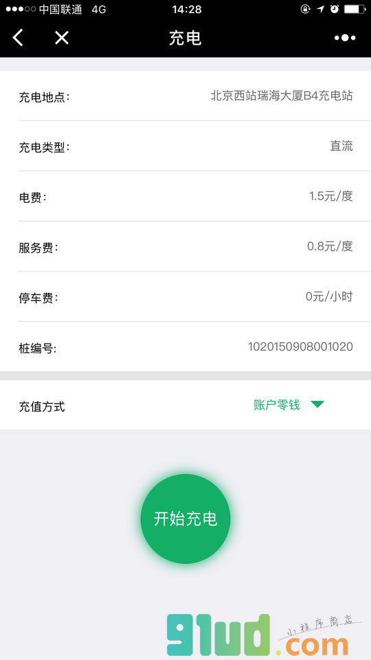 小易充电小程序截图