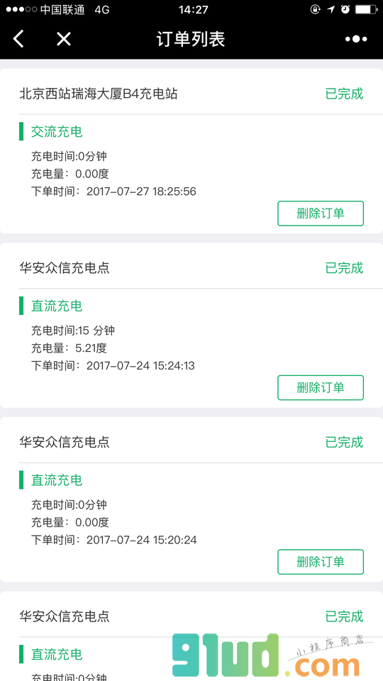 小易充电小程序截图