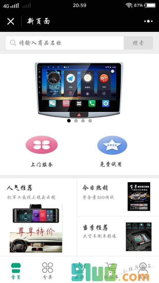 特价记录仪小程序截图
