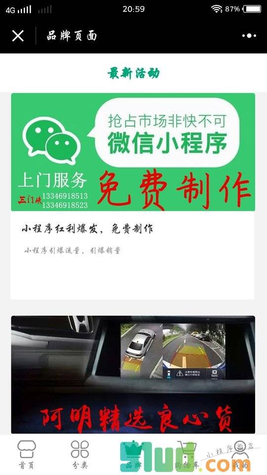 特价记录仪小程序截图