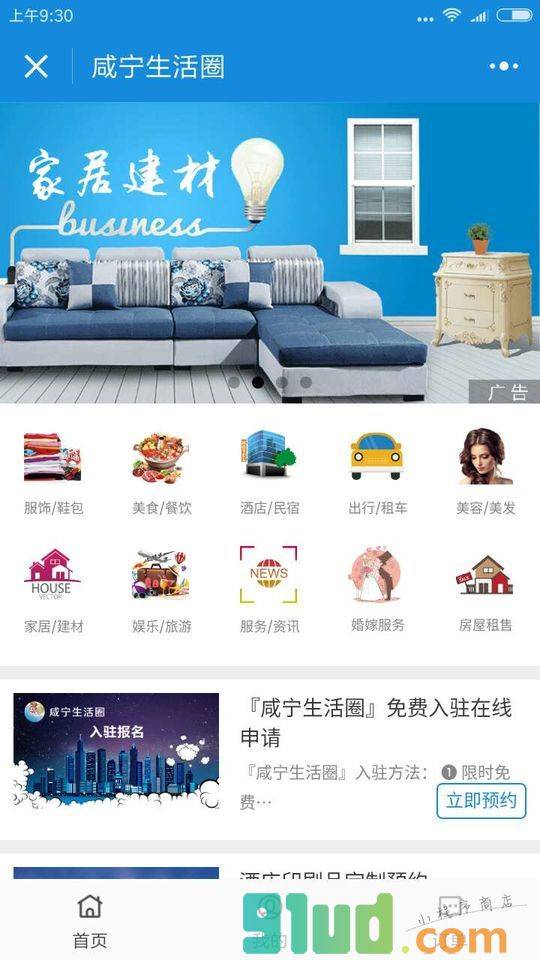 咸宁生活圈小程序截图