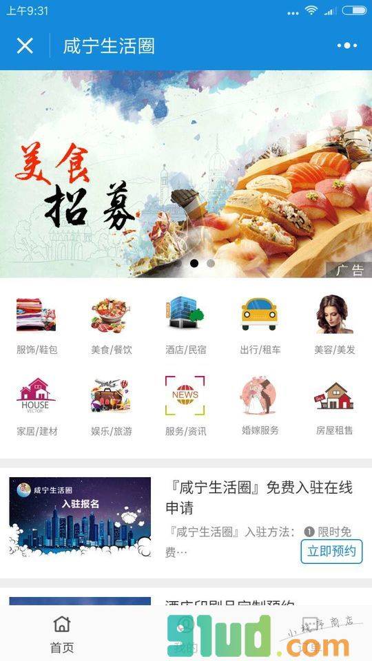 咸宁生活圈小程序截图