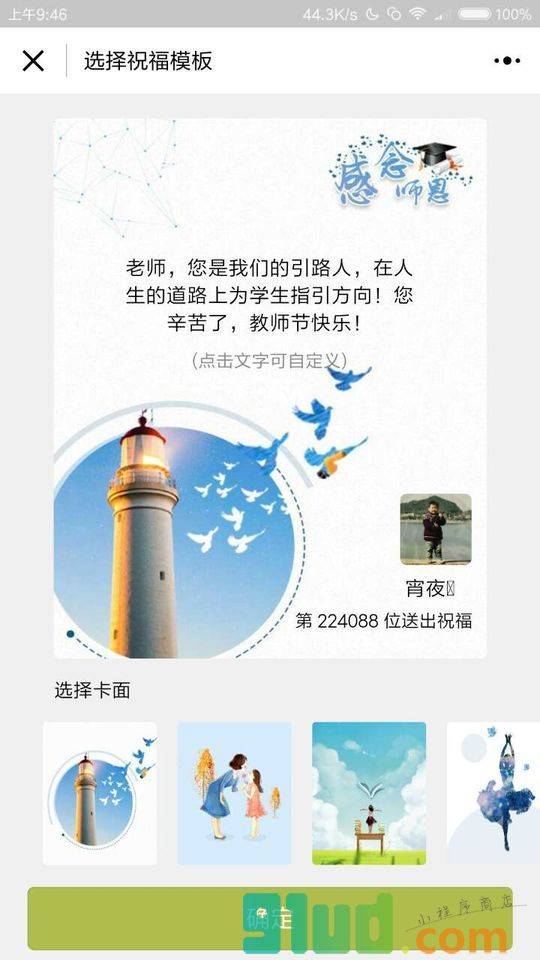 微言教育小程序截图
