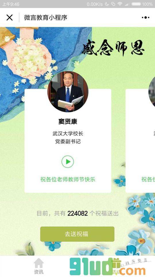 微言教育小程序截图
