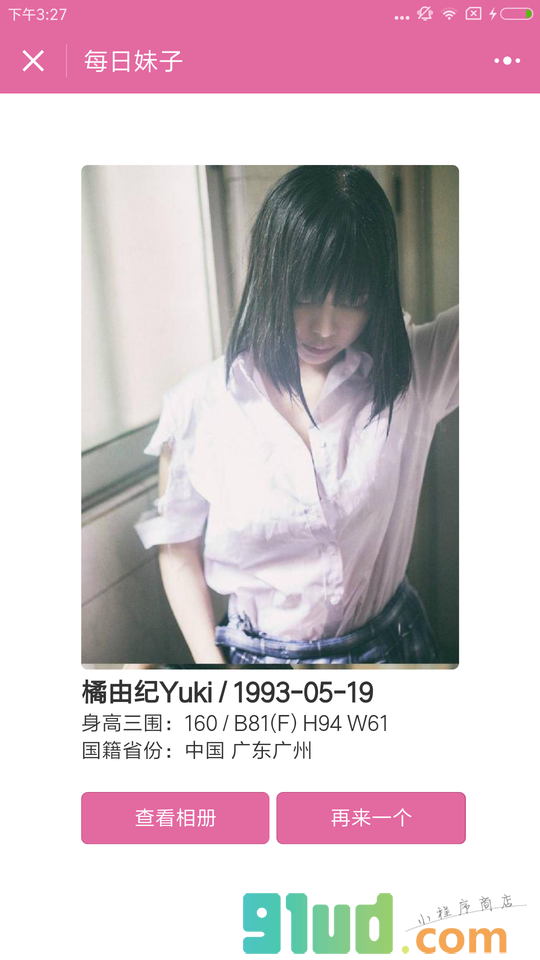 每日妹子小程序截图