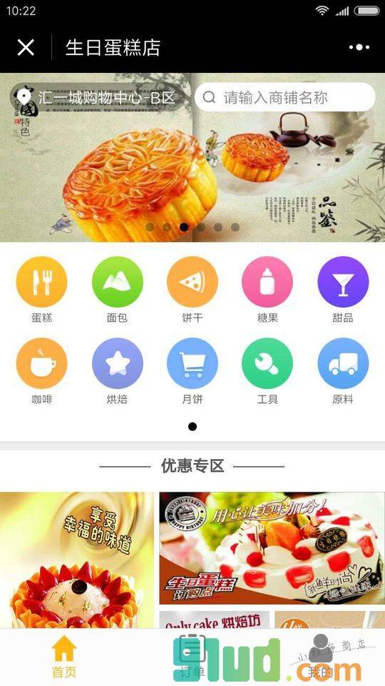 DIY烘焙商城小程序截图