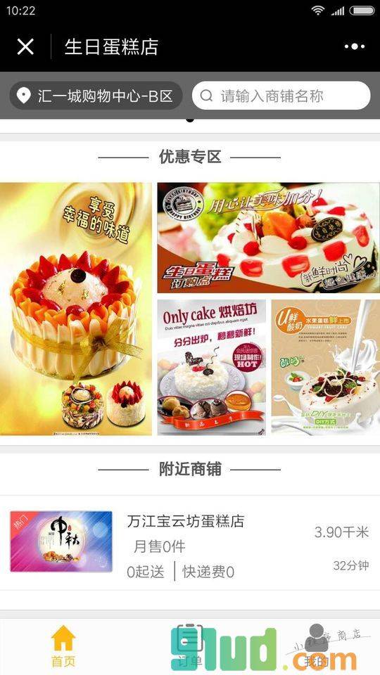 DIY烘焙商城小程序截图