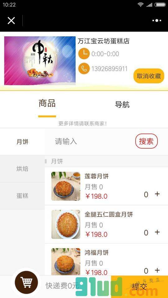 DIY烘焙商城小程序截图