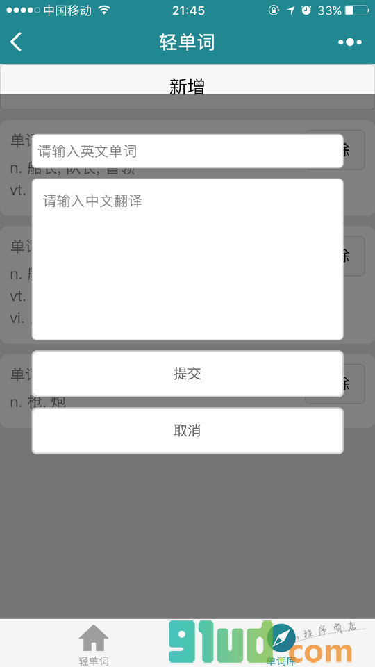轻单词小程序截图