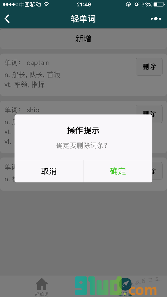 轻单词小程序截图