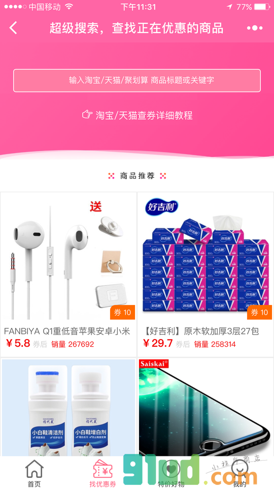 优惠打折补贴小程序截图
