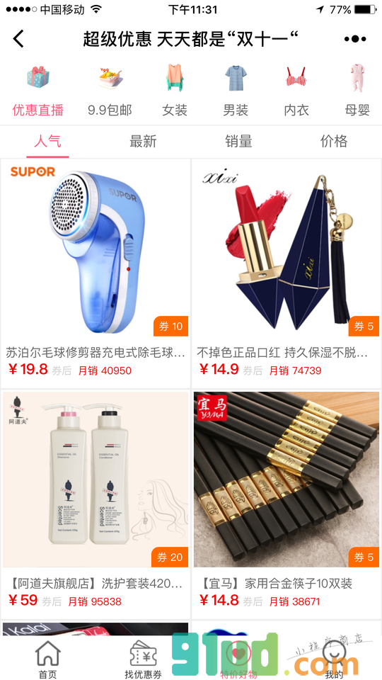 优惠打折补贴小程序截图