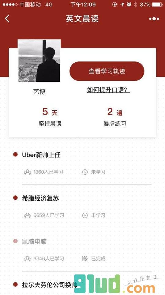 夏说英文晨读小程序截图