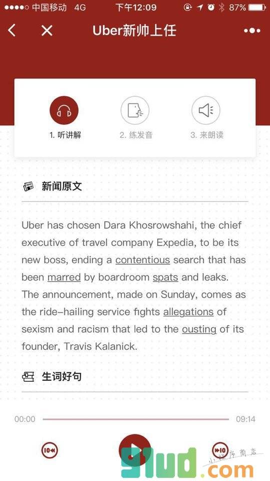 夏说英文晨读小程序截图
